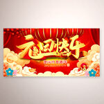 2023元旦快乐红色喜庆活动图