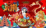 国潮火锅背景墙图片