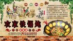 农家铁锅炖