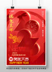 2023兔年新春元旦海报