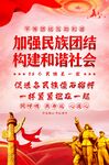 民族团结