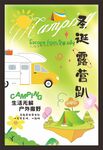 圣诞露营趴