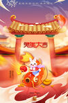 兔年新年图片