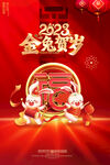 兔年新年图片
