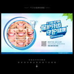 牙科海报