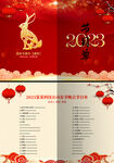 2023兔年晚会节目单