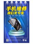 手机维修广告 
