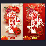 兔年海报