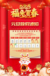 元旦放假通知 