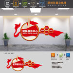 便民服务中心文化墙