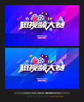 短视频大赛