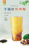 芋圆桂花酒酿