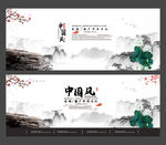 中国风