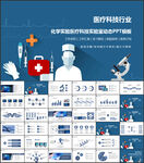 化学实验医疗科技实验室PPT