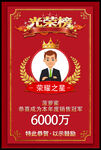 光荣榜