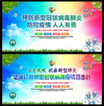 防疫宣传栏