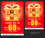 以旧换新