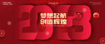 2023年会