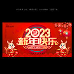 新年快乐