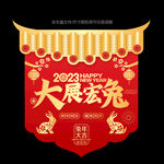 2023兔年吊旗