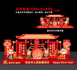 新年美陈
