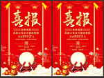 喜报
