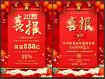 2023年喜报