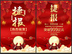 捷报