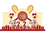 创意兔年美陈背景