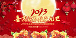 2023新年晚会背景