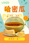 哈密瓜