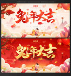 兔年大吉