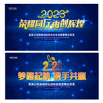 2023年会背景