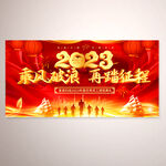 2023企业年会舞台背景板设计