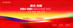 2023红色科技会议背景