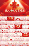 红色大气员工团结风采展示PPT