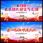 元旦文艺汇演