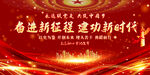 奋进新征程建功新时代