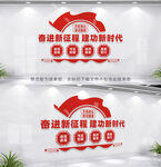 奋进新征程