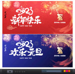 新年快乐