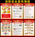 消防安全