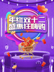 双十二宣传海报