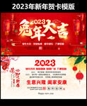 2023年新年贺卡