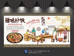 腊味炒饭背景墙