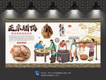 腊鸭背景墙