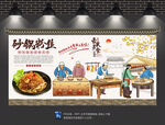 砂锅粉丝背景墙