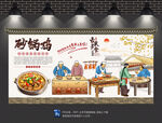 砂锅鸡背景墙