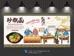 砂锅面背景墙