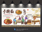 手擀面背景墙