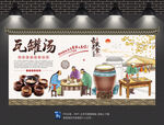 瓦罐汤背景墙